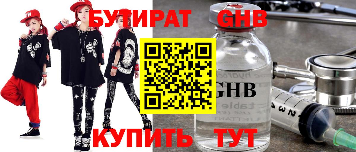 БУТИРАТ BDO Избербаш