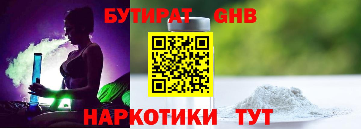 Бутират жидкий экстази  Вход с VPN  Избербаш 