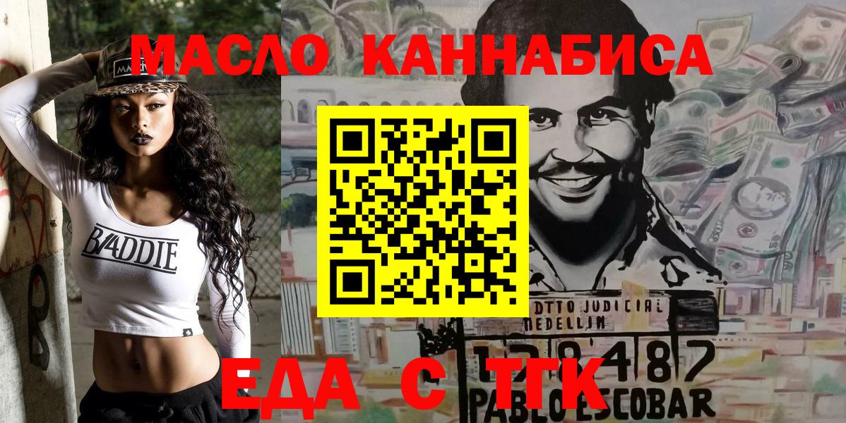 Еда ТГК конопля Избербаш