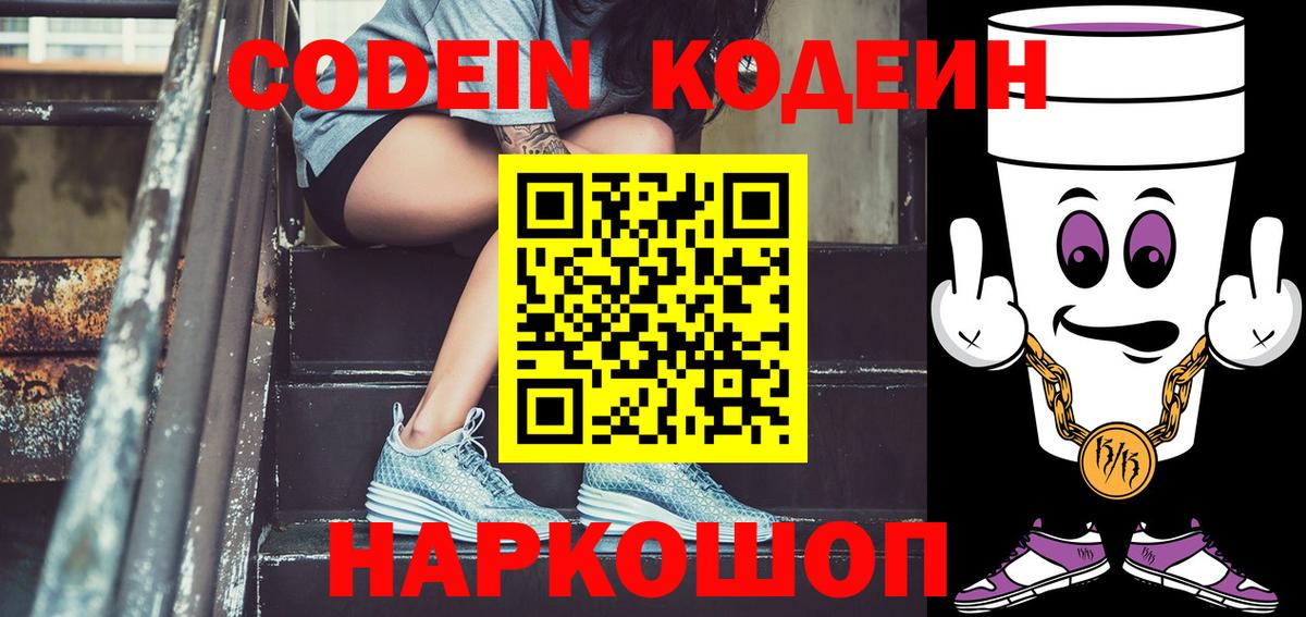 Кодеин Purple Drank Избербаш