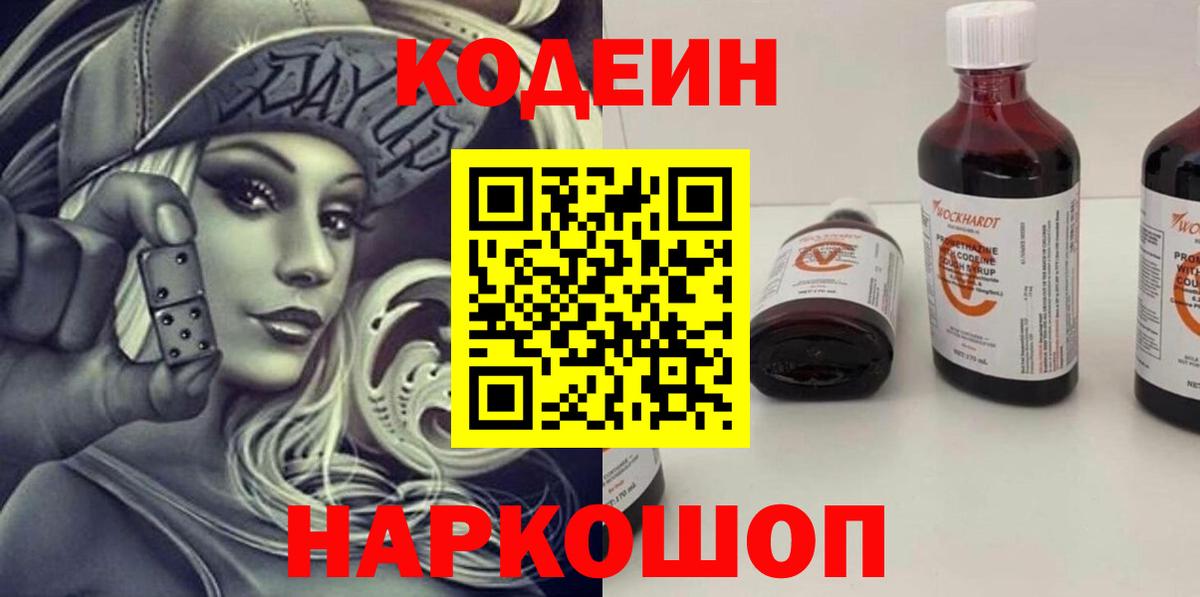 Кодеин Purple Drank  Кодеин Purple Drank  Избербаш  Вход с VPN 
